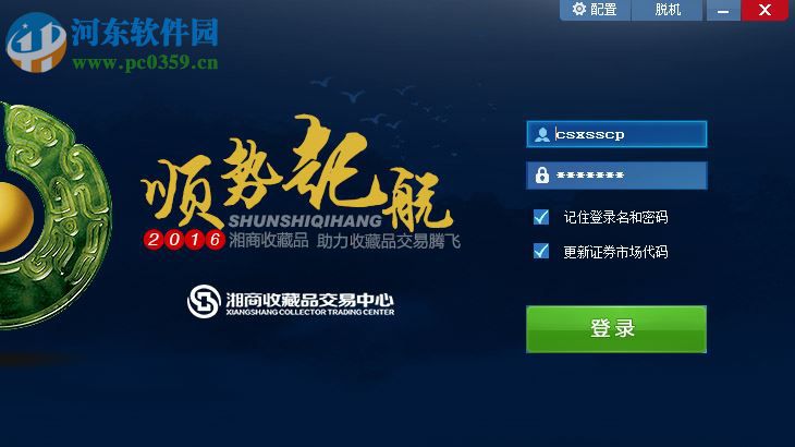 湘商收藏品行情分析系统 2.0.58.0 官方版