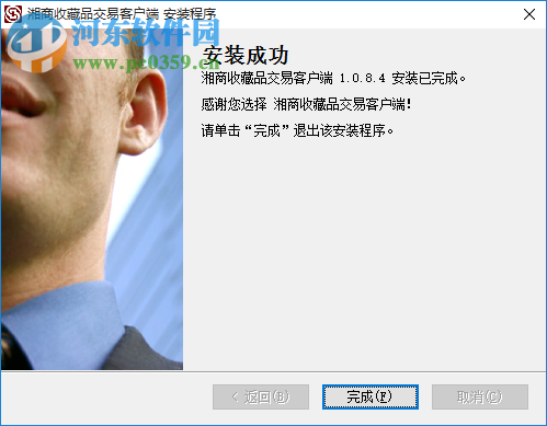 湘商收藏品交易客户端下载 1.0.8.4 官方版