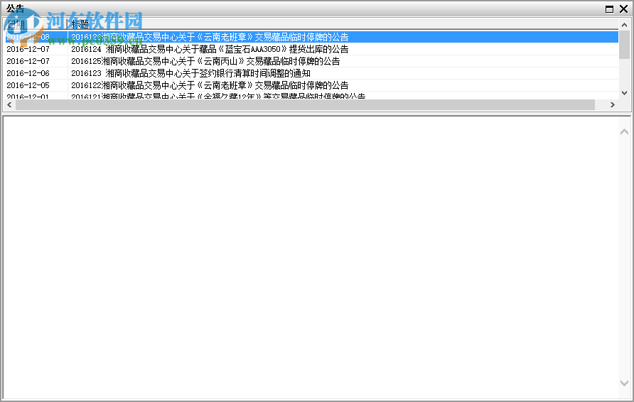 湘商收藏品交易客户端下载 1.0.8.4 官方版