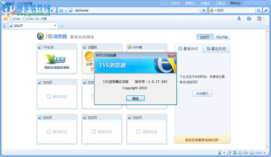 迅雷155浏览器 1.0.17.583
