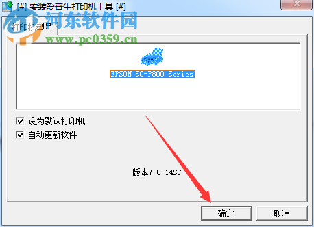 爱普生epson p808打印机驱动 6.71 官方版
