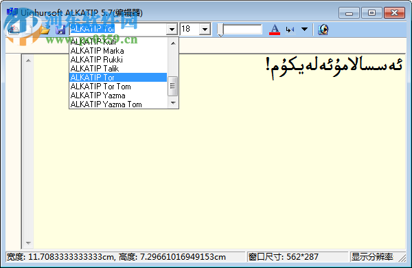 维语输入法(alkatip) 5.7 免费版