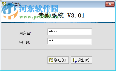免费考勤系统下载 3.01 单机版
