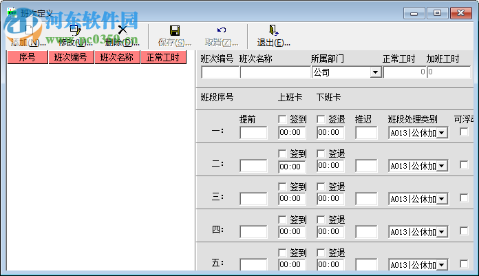 免费考勤系统下载 3.01 单机版