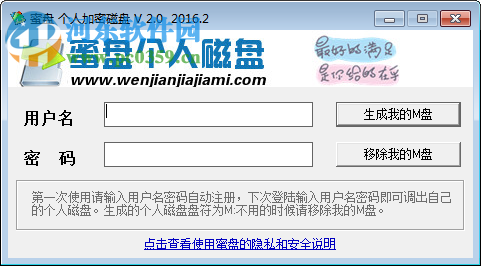 蜜盘个人加密磁盘下载 2.0 官方版