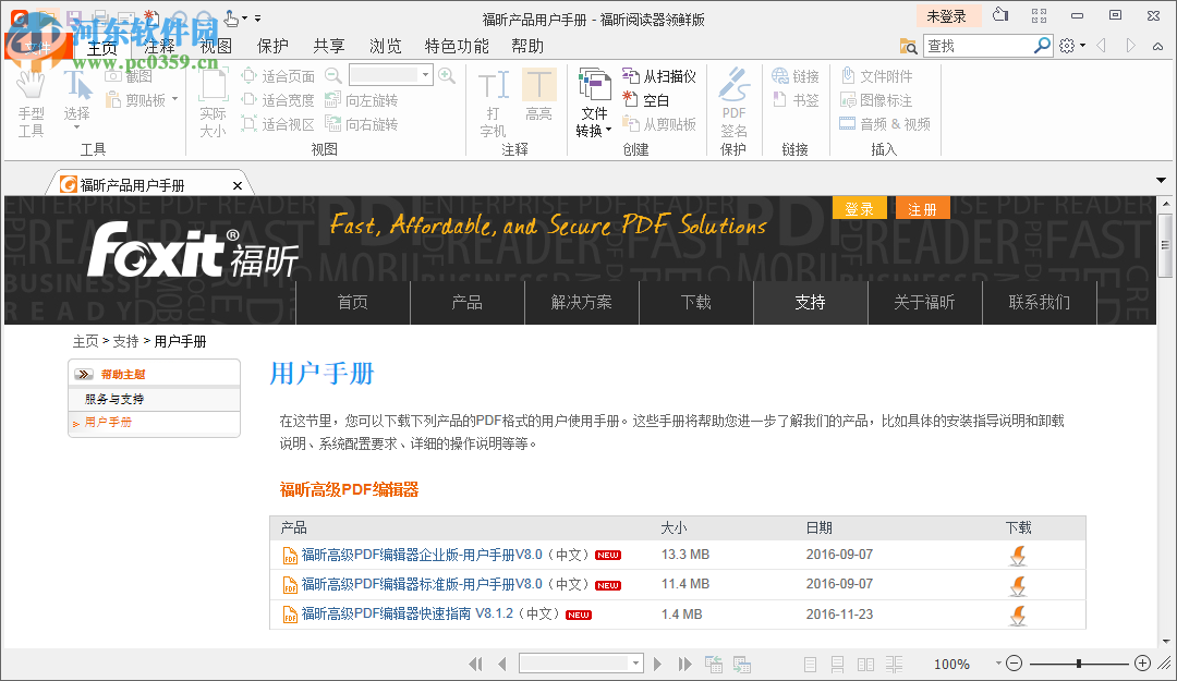 福昕阅读器领鲜版下载 (英文) 8.57.0.717 官方版