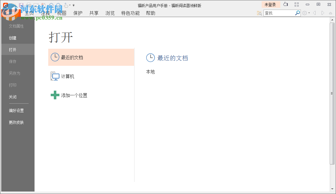 福昕阅读器领鲜版下载 (英文) 8.57.0.717 官方版