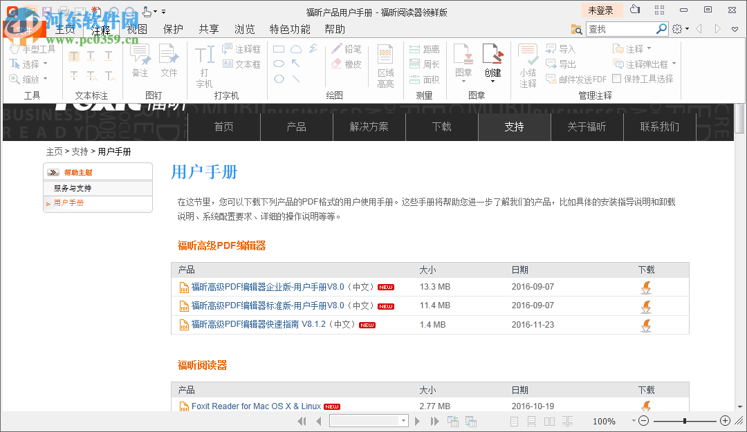 福昕阅读器领鲜版下载 (英文) 8.57.0.717 官方版