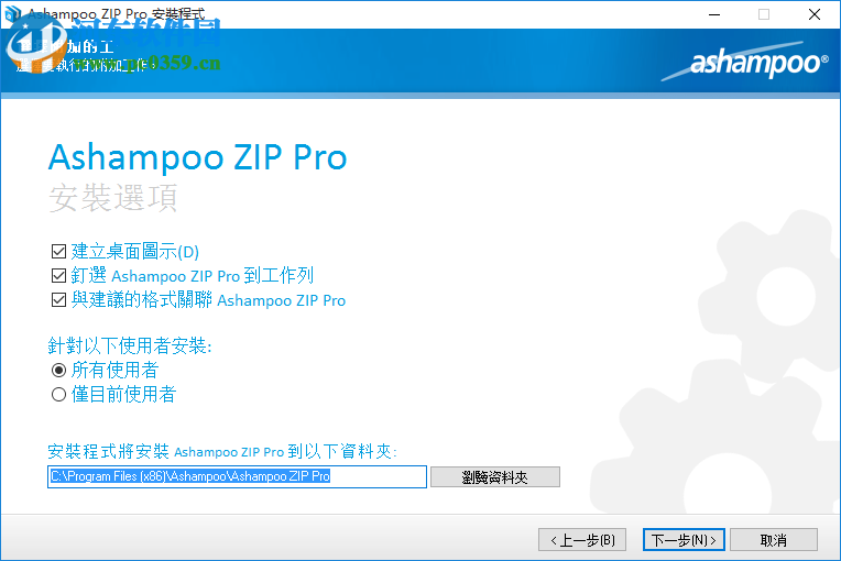 Ashampoo ZIP Free(压缩解压缩软件) 1.07.01 免费版