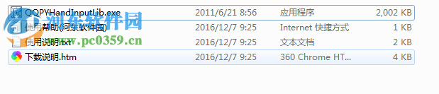 QQ拼音手写输入库 1.0.11 官方安装版
