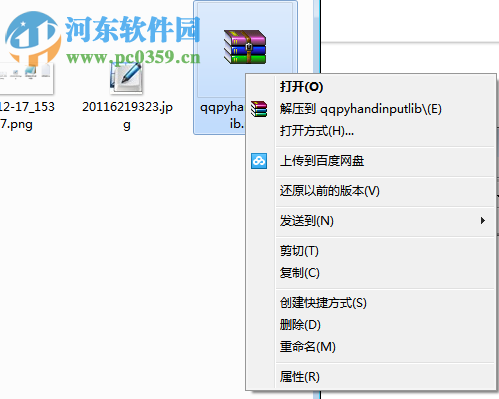QQ拼音手写输入库 1.0.11 官方安装版
