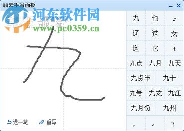 QQ拼音手写输入库 1.0.11 官方安装版