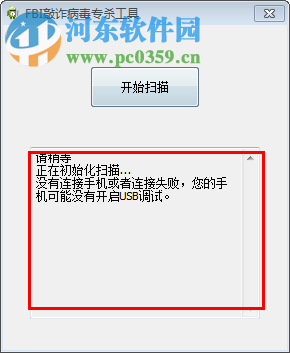 敲诈病毒专杀工具下载 1.1 官方版