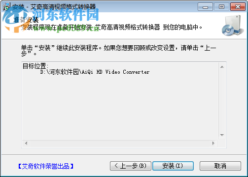 艾奇高清视频格式转换器下载 (附注册码) 3.80.506 免费版
