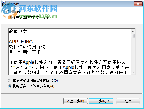 AirPort实用工具下载 5.5.3 win7版