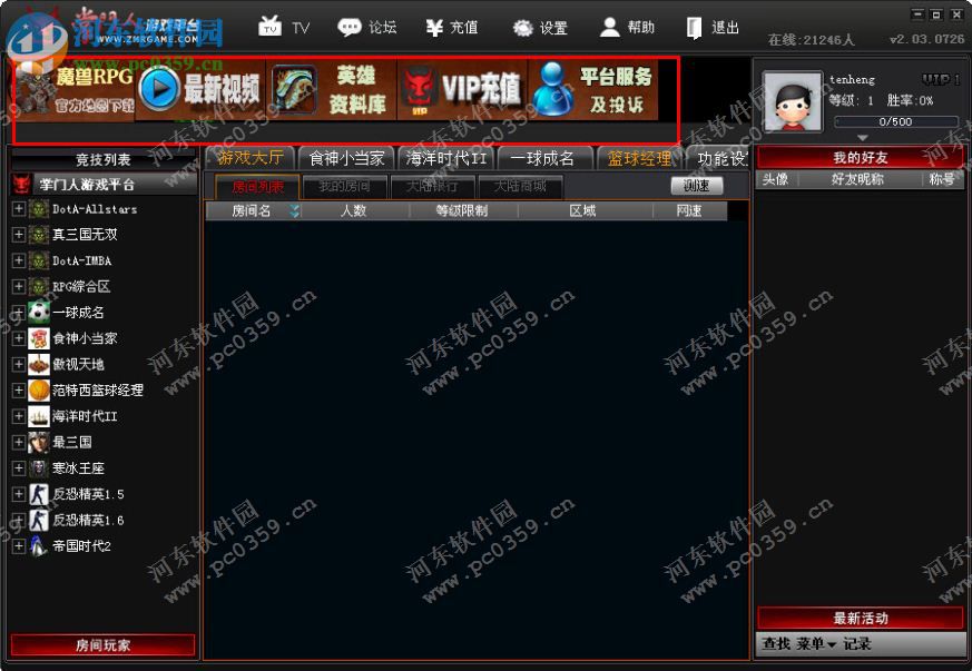 掌门人对战平台 12.07.11 官方免费版