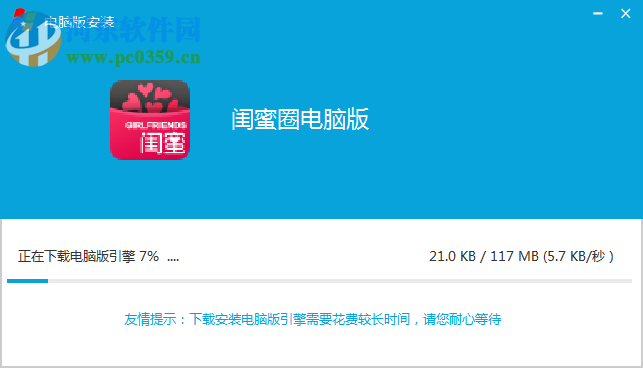 闺蜜圈电脑端运行方法 4.5.0 官方pc版