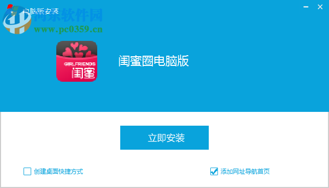 闺蜜圈电脑端运行方法 4.5.0 官方pc版