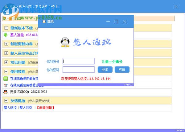 整人远控下载 8.3 免费版