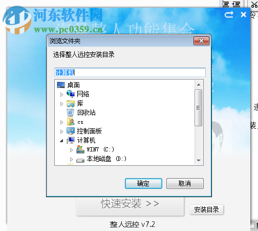 整人远控下载 8.3 免费版