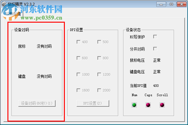 森松尼鼠标精灵下载 2.3.2 免费版