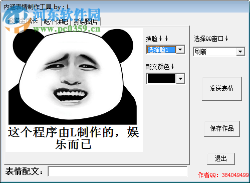 内涵表情制作工具下载 1.0 免费版