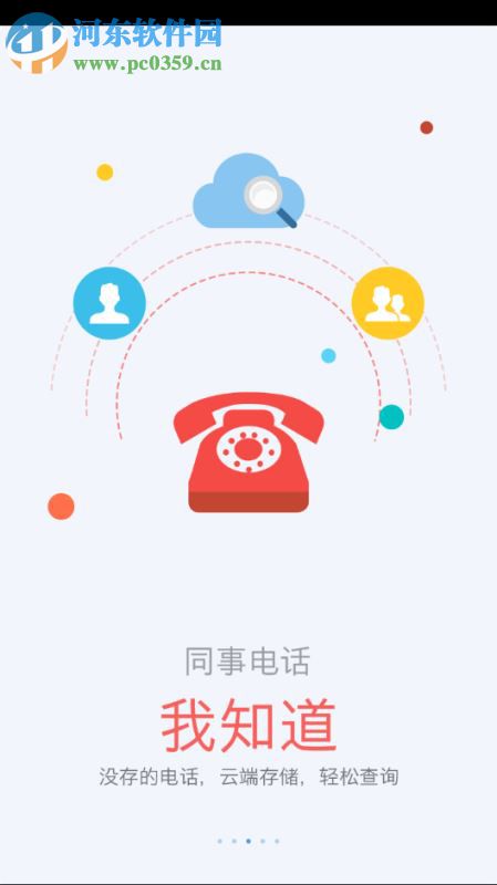 中国电信翼机通+客户端 1.0.28.10341 最新版