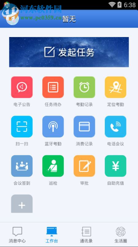 中国电信翼机通+客户端 1.0.28.10341 最新版