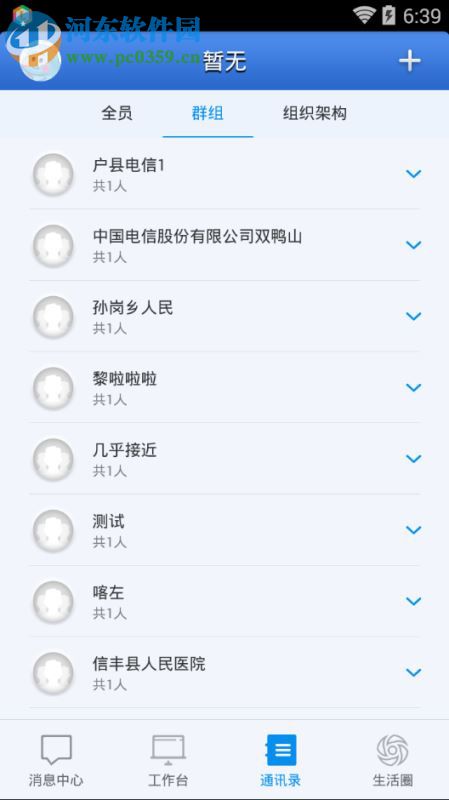 中国电信翼机通+客户端 1.0.28.10341 最新版