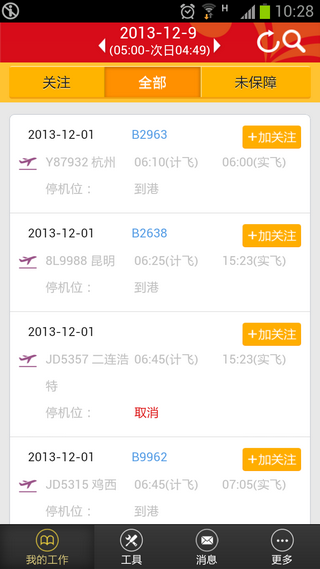 海航新移动运行网(3)