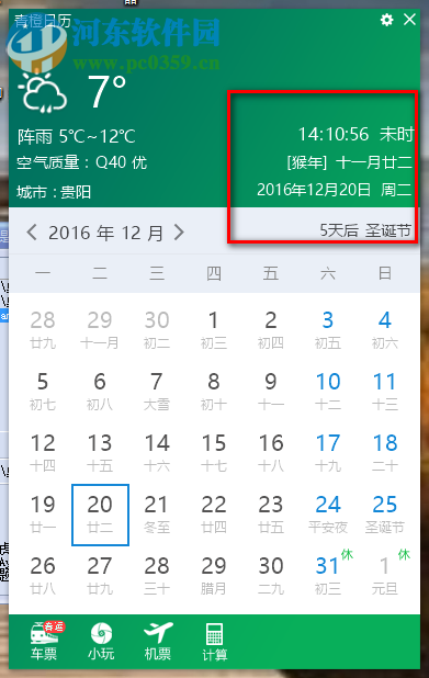 青橙日历 1.0.0.8 官方版