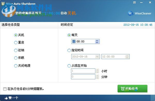 Wise Auto Shutdown(自动关机)
