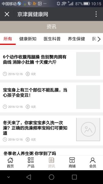 京津冀健康网(1)