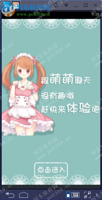 聊天女仆下载 4.9.2 最新PC版