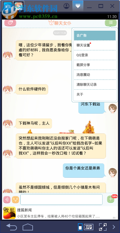 聊天女仆下载 4.9.2 最新PC版