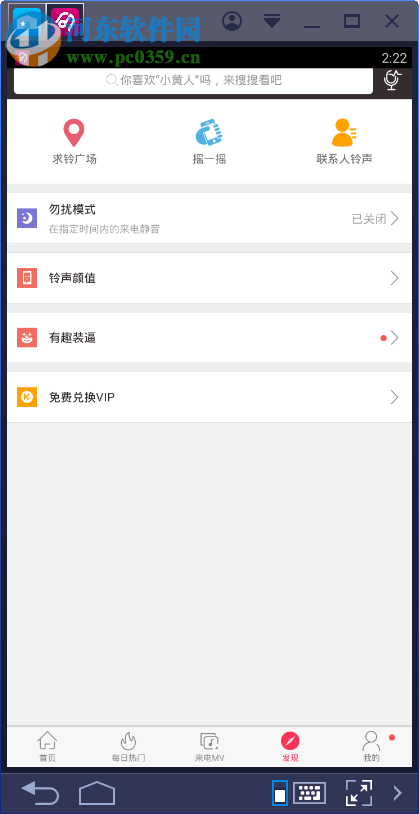 酷音铃声电脑端运行方法 6.1.62 安卓版