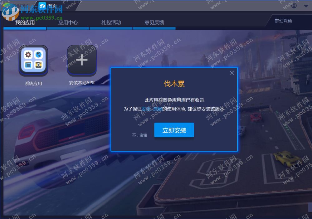 伐木累电脑端运行方法 3.1.1 官方pc版