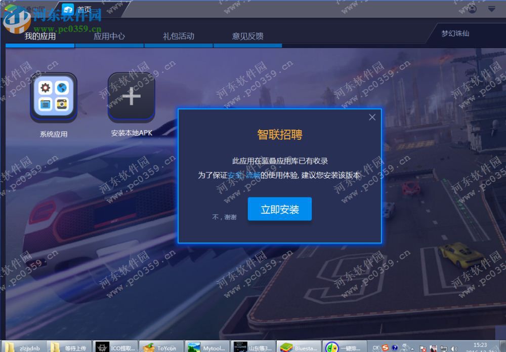 智联招聘电脑客户端 6.4.3 官方pc版