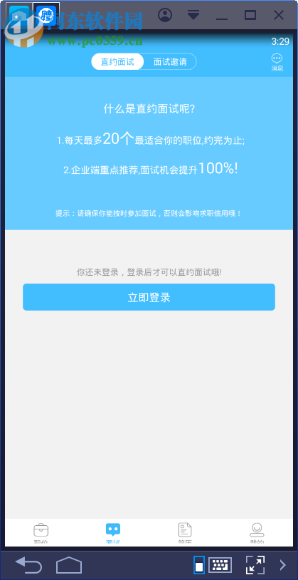 智联招聘电脑客户端 6.4.3 官方pc版