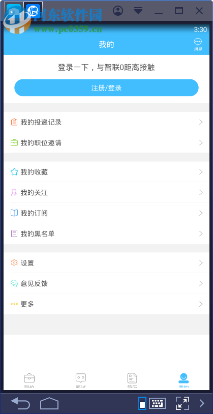 智联招聘电脑客户端 6.4.3 官方pc版