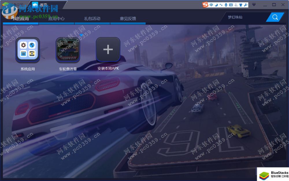 车轮查违章电脑端运行方法 6.1.0 官方pc版