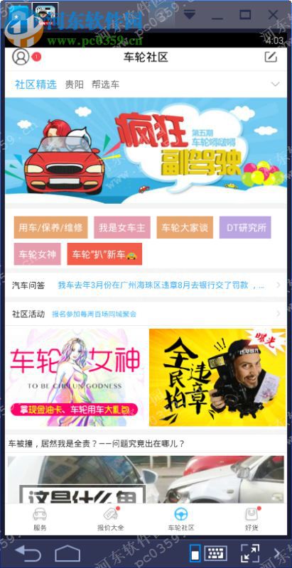 车轮查违章电脑端运行方法 6.1.0 官方pc版