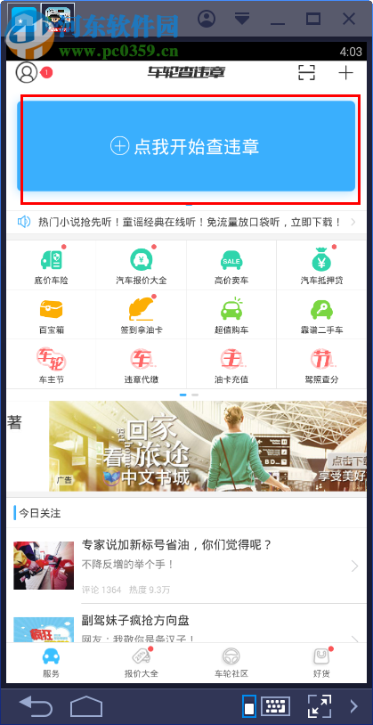 车轮查违章电脑端运行方法 6.1.0 官方pc版