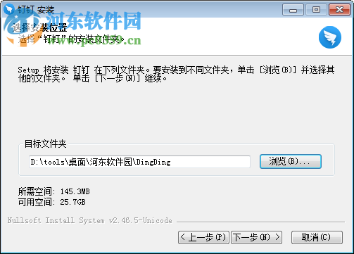 阿里钉钉电脑版