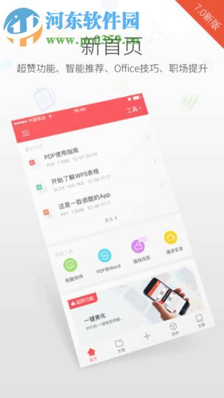 WPS Office手机版(2)