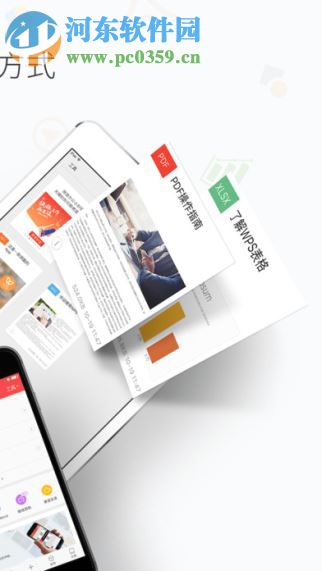 WPS Office手机版(1)