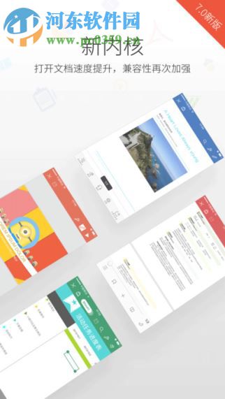 WPS Office手机版(3)