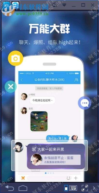 66语音下载 3.0.8 官方pc版