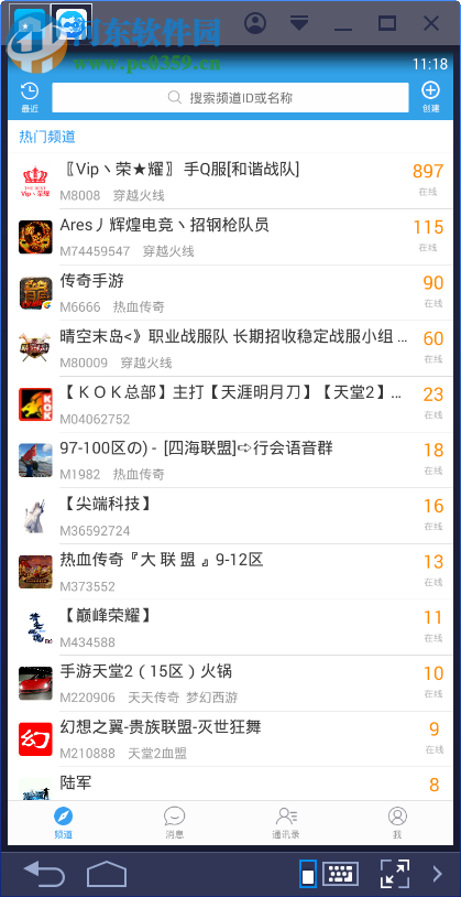 66语音下载 3.0.8 官方pc版