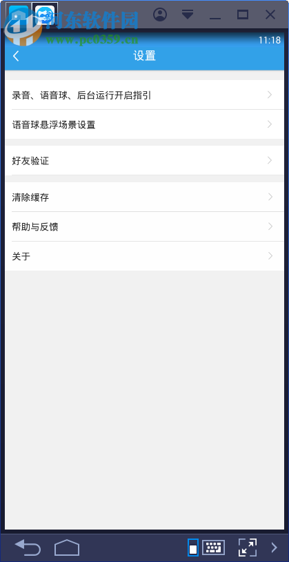 66语音下载 3.0.8 官方pc版